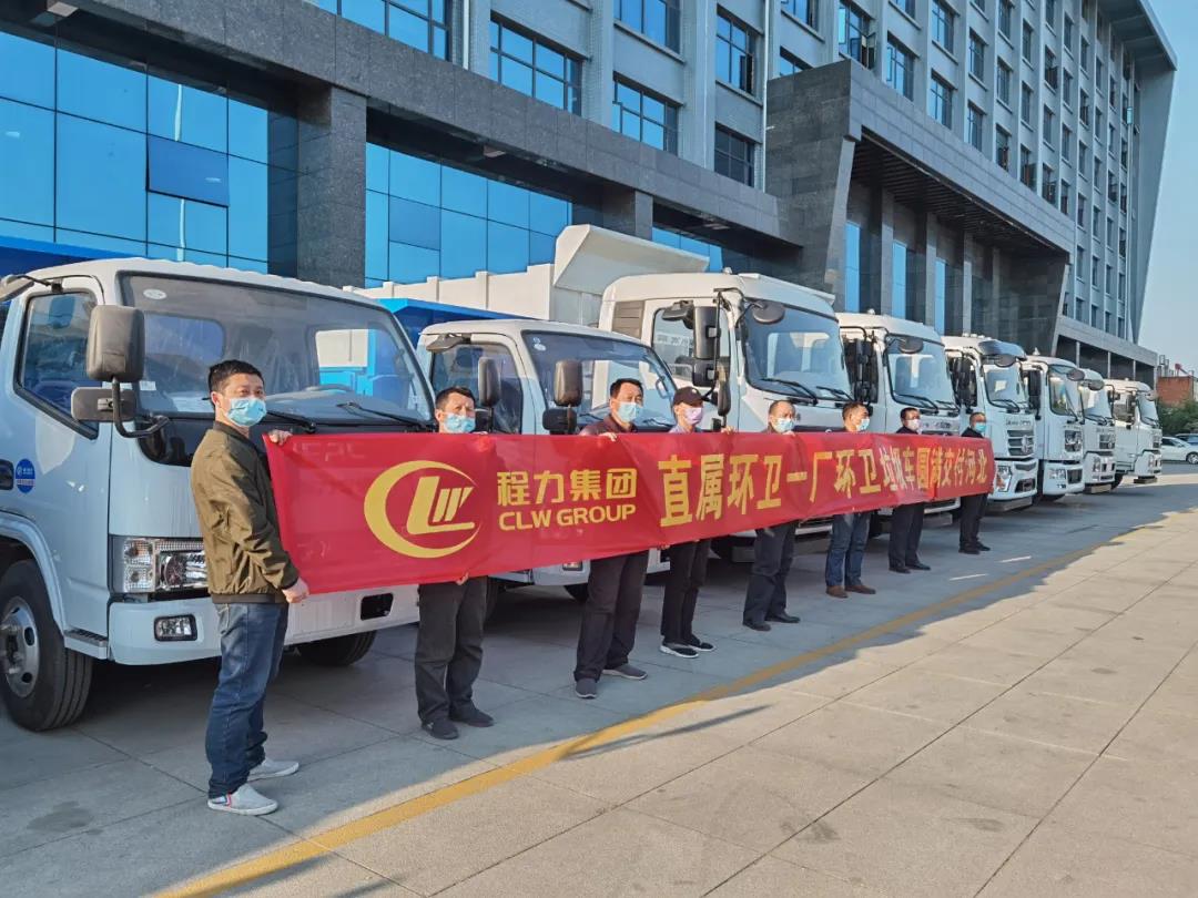 程力集團(tuán)環(huán)衛(wèi)車廠批量發(fā)車絡(luò)繹不絕！