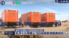 程力醫(yī)監(jiān)醫(yī)保車為宇航員返回出艙后勤保障再立