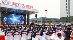 程力國際品牌“星河”神劍系列產(chǎn)品發(fā)布