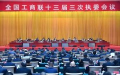 程力汽車集團(tuán)董事長(zhǎng)程阿羅參加全國(guó)工商聯(lián)